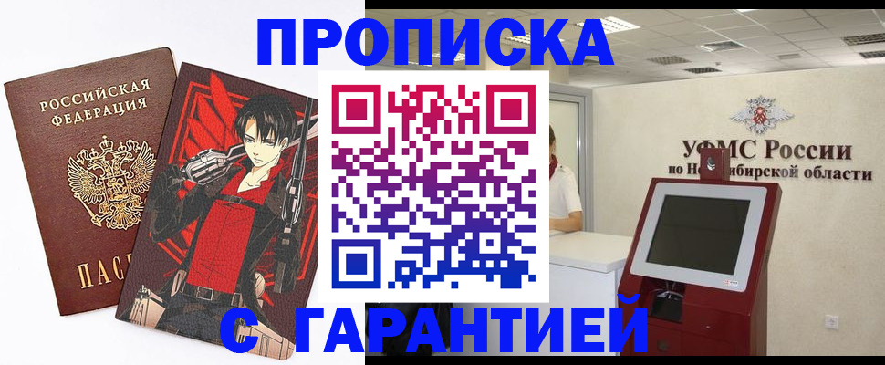 прописка паспорт в Тимашёвске