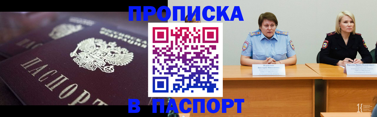 прописка в Тимашёвске