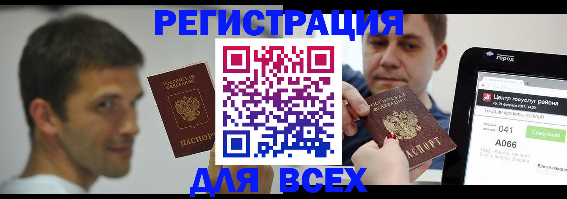 прописка регистрация в Тимашёвске