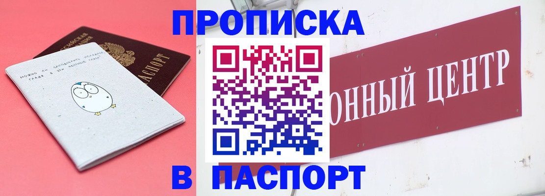 купить прописку в Тимашёвске