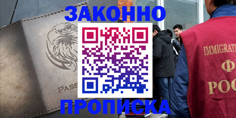 временная регистрация в квартире в Тимашёвске