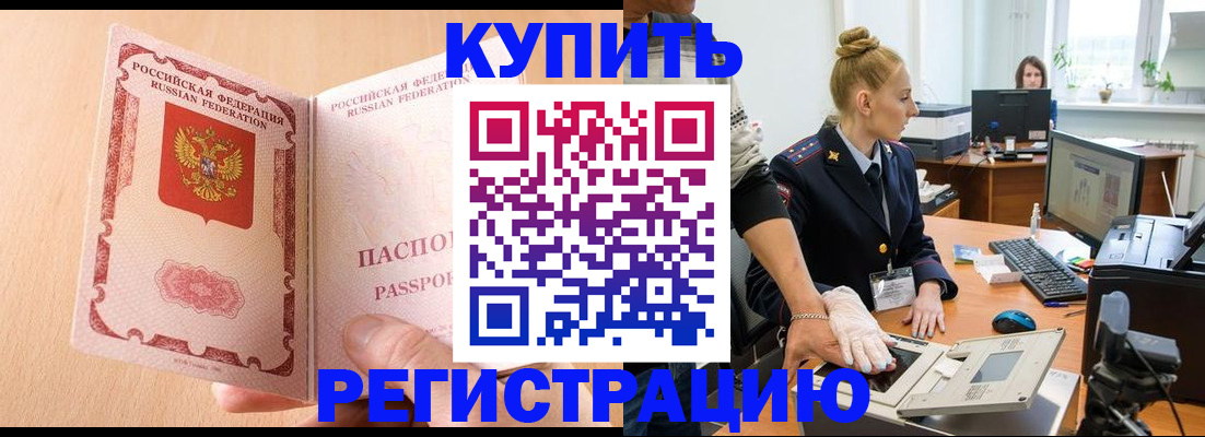прописка паспорт в Тимашёвске