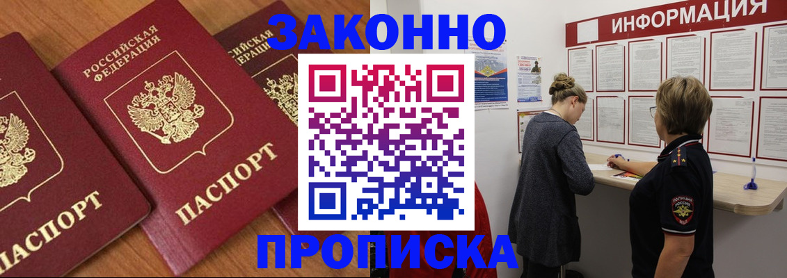 временная регистрация для школы в Тимашёвске